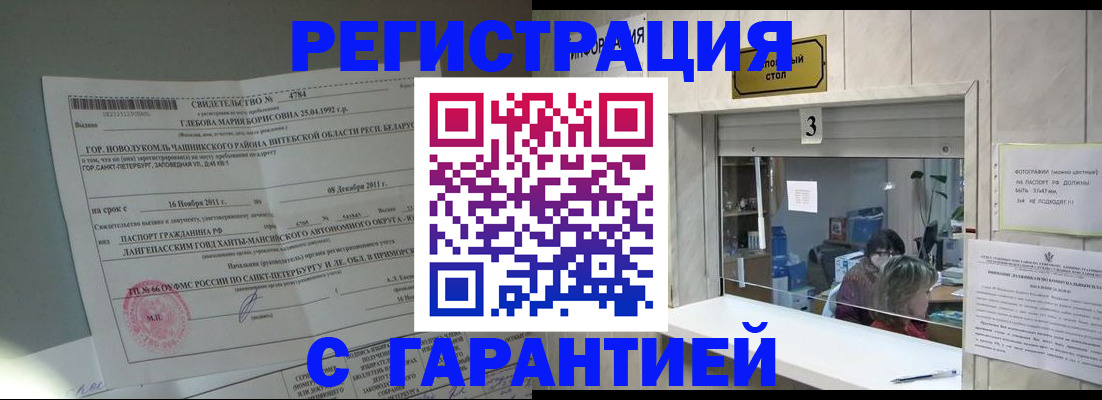 прописка в Ясногорске