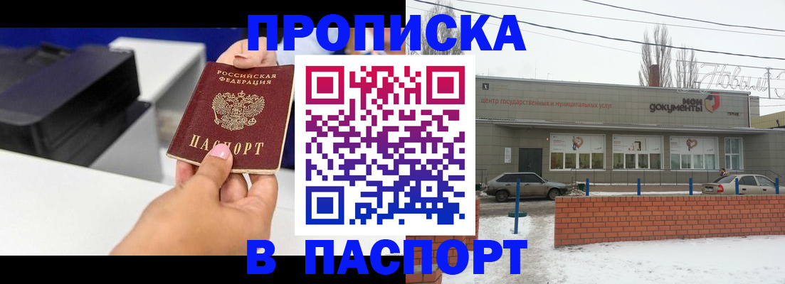 прописка паспорт в Ясногорске