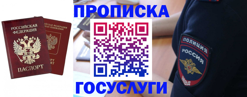 временная прописка в Ясногорске