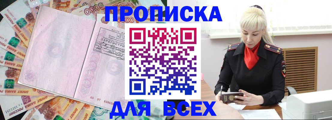 прописка законно в Ясногорске